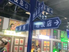 -马路牙子烧烤音乐酒馆(望京店)