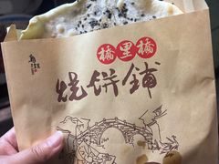 -桥里桥烧饼铺