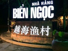 -越海渔村