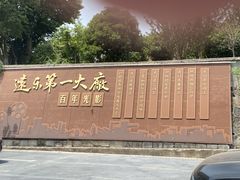 -南化公司厂史陈列馆