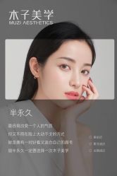 点击看大图 -木子美学