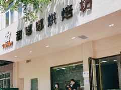 门面-甜嘟嘟烘焙坊(舒城路店)