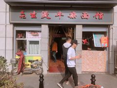门面-王记生烫牛杂面馆(兰陵路店)