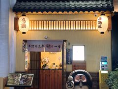 -鸟鹏烧鸟居酒屋(昌岗店)