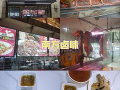 -卤鹅鲜生(卤鹅鲜生万科金域悦府店)