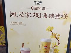 -茶话弄(中贸广场店)