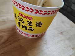 -王记生烫牛杂面馆(兰陵路店)