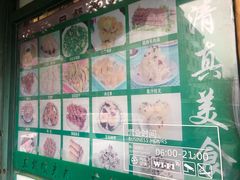 大门口水牌及营业时间-南来顺饭庄·清真(南菜园店)