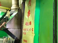 -豪香里脊肉串(大中路店)