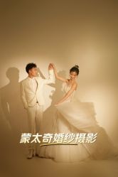 -蒙太奇婚纱摄影(万达店)
