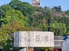 -东钱湖旅游度假区