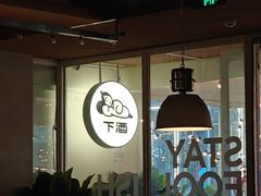 -下酒(华熙店)
