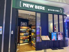 -新贝乐意大利餐厅(苏州中心店)
