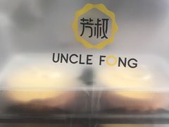 原味蛋挞装-芳叔(江南新地店)