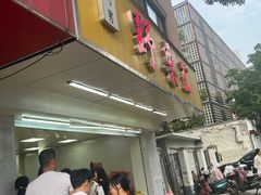 -阿男野栗王(金门路店)