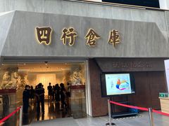 -上海四行仓库抗战纪念馆