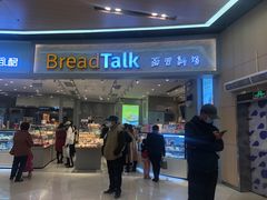 门面-BreadTalk面包新语·烘焙蛋糕(领展购物广场店)