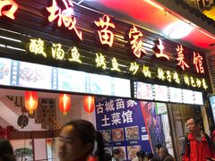 门面-古城苗家土菜馆(河景餐厅店)