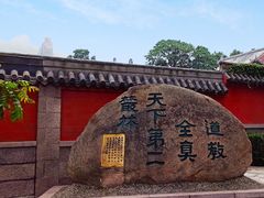 -青岛崂山太清宫