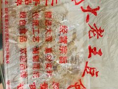 -老王豆皮