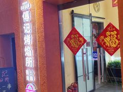 -傅记烤焰所盆盆蟹·海鲜烧烤·炭火烤鱼