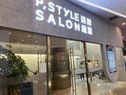 -P.STYLE 派斯造型