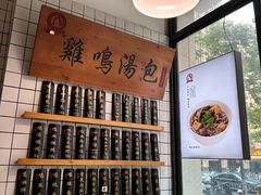 -鸡鸣汤包(复地活力广场店)