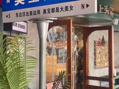 -顶上头•螺蛳粉火锅(德思勤复地星光店)