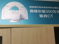 -苏州市立医院本部母子保健中心