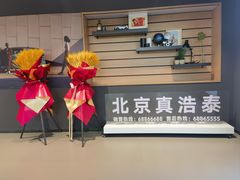 -北京真浩泰上汽大众4S店(石景山区店)