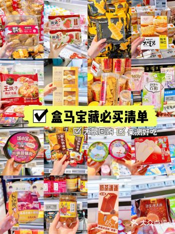 吐血整理️盒马购物清单无限回购不踩雷