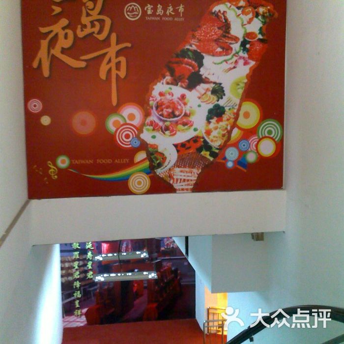 宝岛夜市电梯招牌图片-北京小吃快餐-大众点评网
