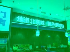 -侃爷南门铜锅涮肉