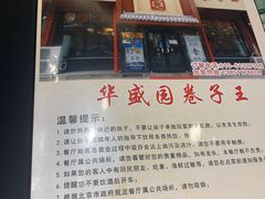 -华盛园卷子王农家菜水库鱼