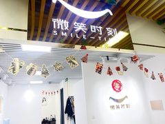 -微笑时刻照相馆(四道口店)