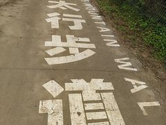 -清西陵