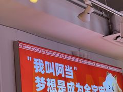 -阿当·小炒牛肉面(人广店)