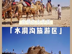 -水洞沟旅游区