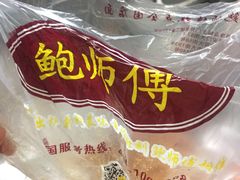 -鲍师傅糕点(春熙路店)