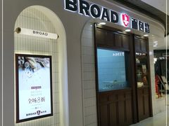 门面-BROAD面包路·欧式面包(龙湖时代C馆店)