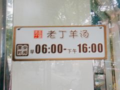 -清真喜兰老丁羊汤特色小吃