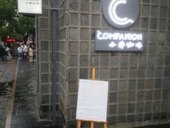 -COMPANION COFFEE小伴咖啡