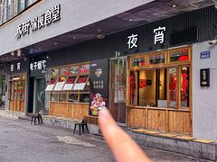 -乔街深夜食堂·小龙虾·高压锅生蚝(杭州总店)