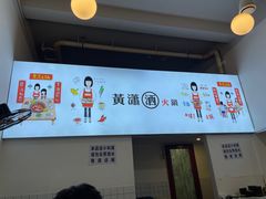 -黄潇洒老火锅(九眼桥宏济巷店)