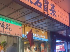 -蓉城西二道无名冒菜(西二道街店)