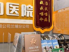 -渲嗳动物医院(异宠·复杂内科转诊中心·玖洲道富华里分院)