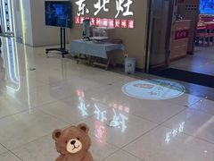-东北灶(句容吾悦广场店)