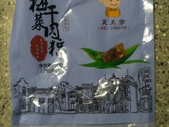 -金太粽(上海弄堂第一粽店)