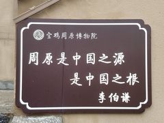-宝鸡周原博物院