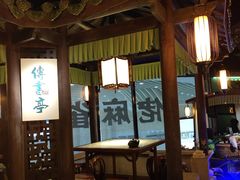 -佬麻雀·新湘菜(珠海金发购物中心店)